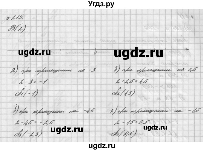 ГДЗ (решебник №2) по математике 6 класс (дидактические материалы) А.С. Чесноков / самостоятельная работа / вариант 4 / 215