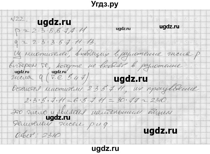 ГДЗ (решебник №2) по математике 6 класс (дидактические материалы) А.С. Чесноков / самостоятельная работа / вариант 4 / 22