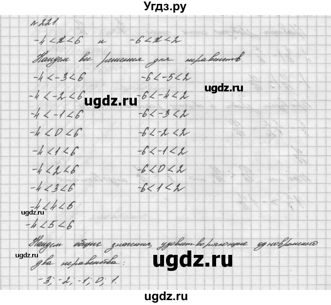 ГДЗ (решебник №2) по математике 6 класс (дидактические материалы) А.С. Чесноков / самостоятельная работа / вариант 4 / 221