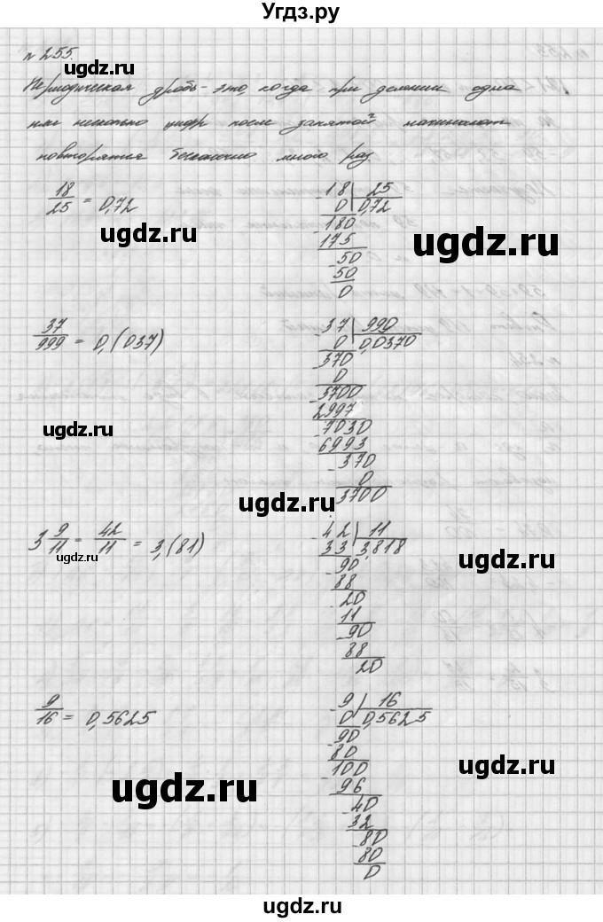 ГДЗ (решебник №2) по математике 6 класс (дидактические материалы) А.С. Чесноков / самостоятельная работа / вариант 4 / 255