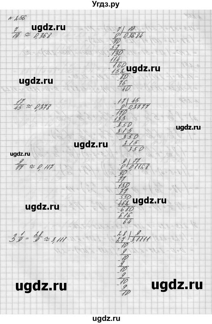 ГДЗ (решебник №2) по математике 6 класс (дидактические материалы) А.С. Чесноков / самостоятельная работа / вариант 4 / 256