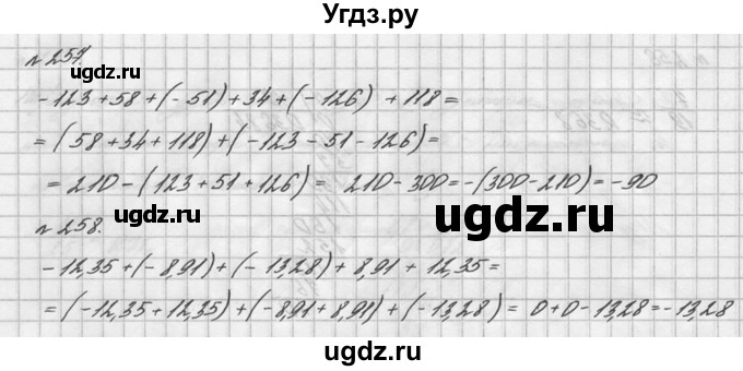 ГДЗ (решебник №2) по математике 6 класс (дидактические материалы) А.С. Чесноков / самостоятельная работа / вариант 4 / 257