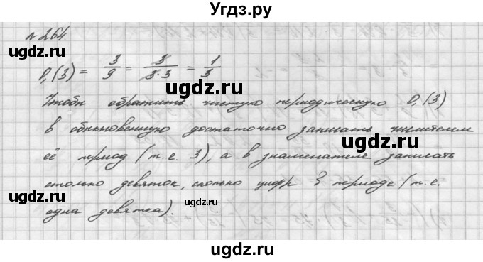 ГДЗ (решебник №2) по математике 6 класс (дидактические материалы) А.С. Чесноков / самостоятельная работа / вариант 4 / 264