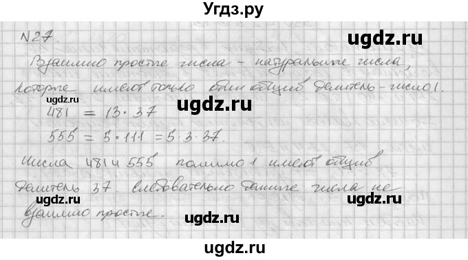 ГДЗ (решебник №2) по математике 6 класс (дидактические материалы) А.С. Чесноков / самостоятельная работа / вариант 4 / 27