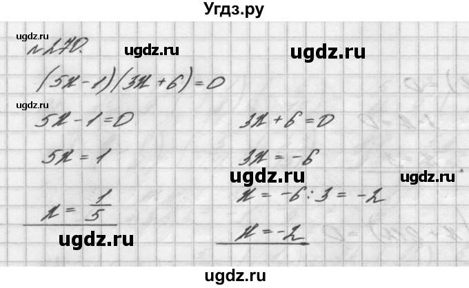 ГДЗ (решебник №2) по математике 6 класс (дидактические материалы) А.С. Чесноков / самостоятельная работа / вариант 4 / 270