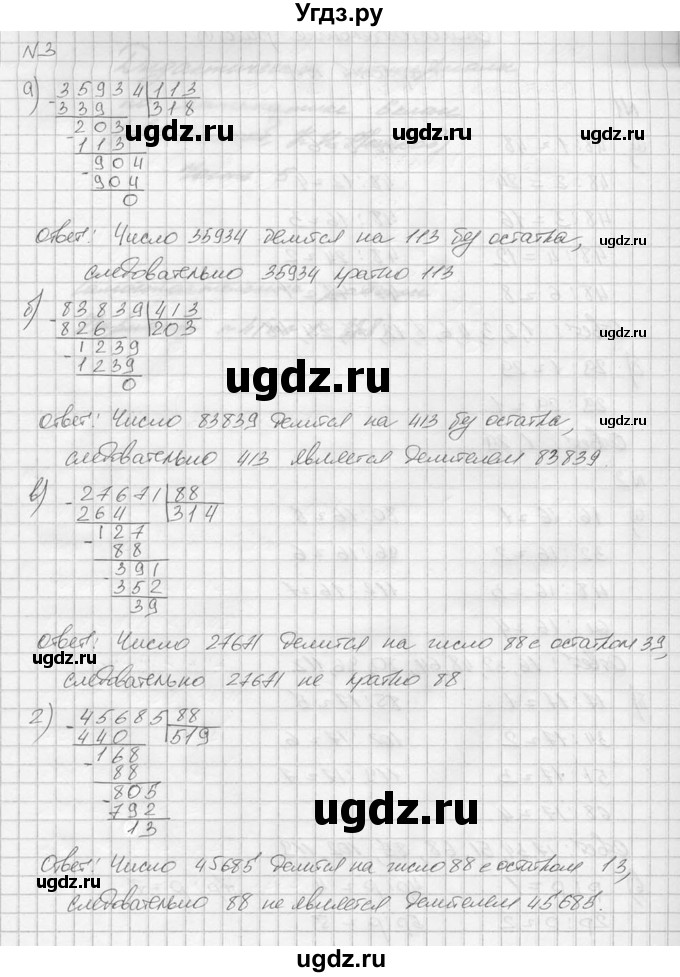 ГДЗ (решебник №2) по математике 6 класс (дидактические материалы) А.С. Чесноков / самостоятельная работа / вариант 4 / 3