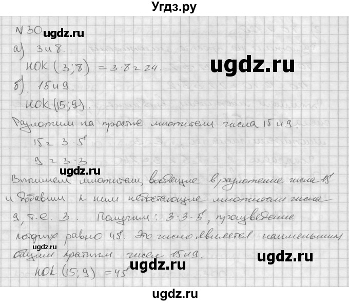 ГДЗ (решебник №2) по математике 6 класс (дидактические материалы) А.С. Чесноков / самостоятельная работа / вариант 4 / 30