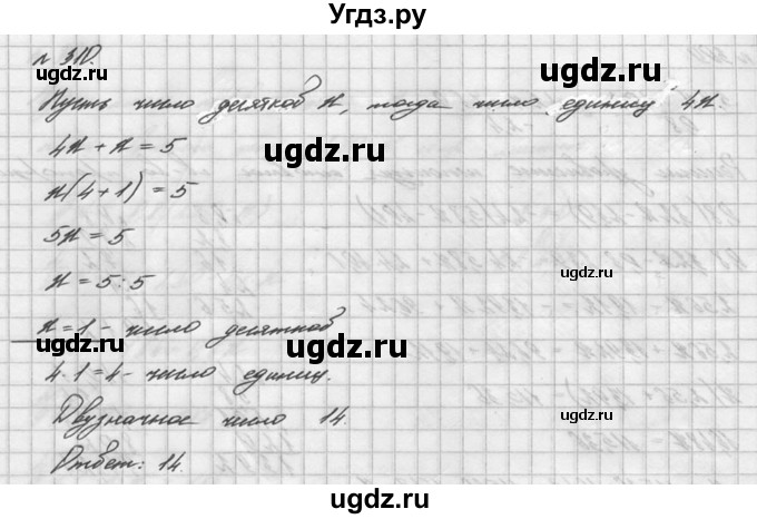 ГДЗ (решебник №2) по математике 6 класс (дидактические материалы) А.С. Чесноков / самостоятельная работа / вариант 4 / 310