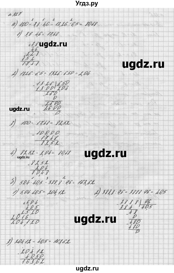 ГДЗ (решебник №2) по математике 6 класс (дидактические материалы) А.С. Чесноков / самостоятельная работа / вариант 4 / 327