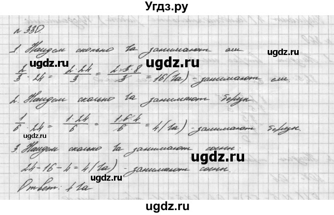 ГДЗ (решебник №2) по математике 6 класс (дидактические материалы) А.С. Чесноков / самостоятельная работа / вариант 4 / 330