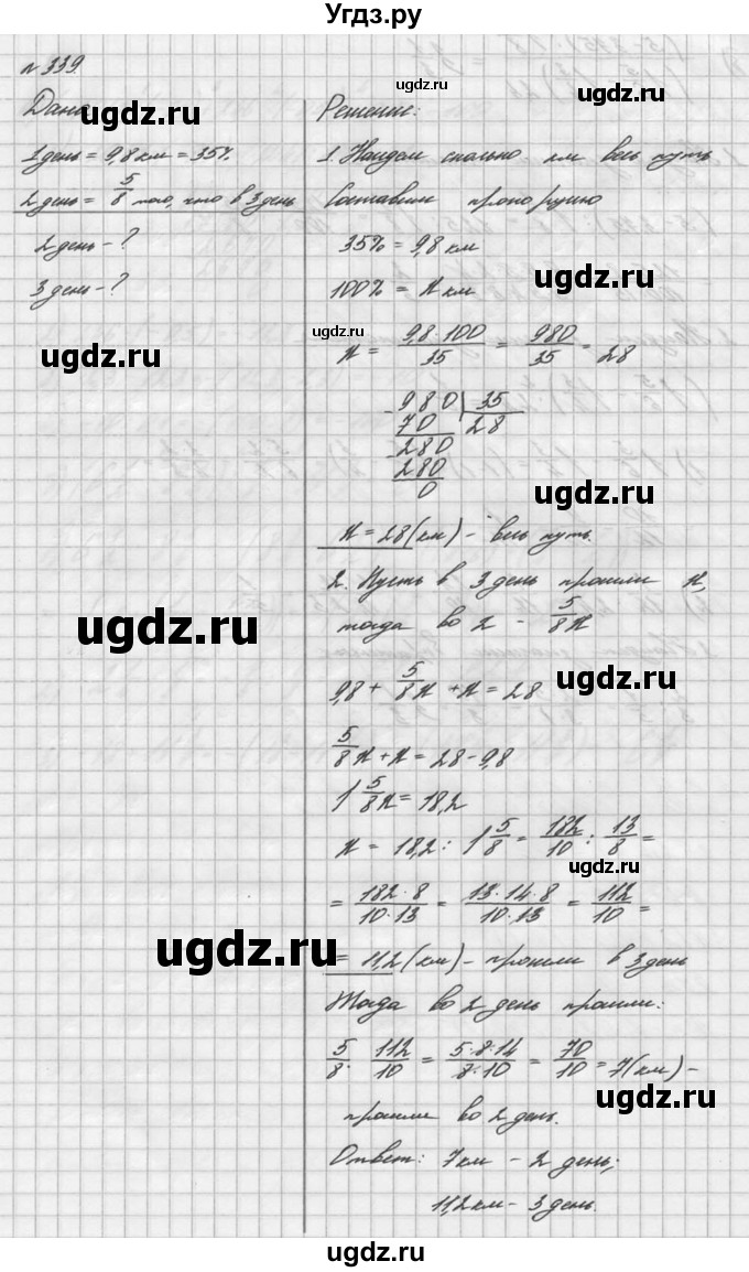 ГДЗ (решебник №2) по математике 6 класс (дидактические материалы) А.С. Чесноков / самостоятельная работа / вариант 4 / 339