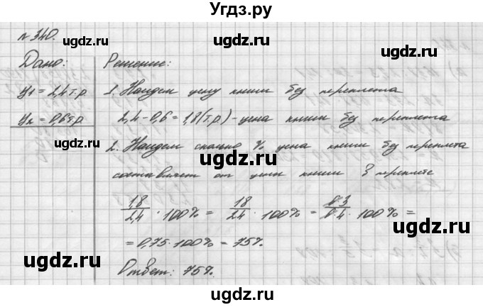 ГДЗ (решебник №2) по математике 6 класс (дидактические материалы) А.С. Чесноков / самостоятельная работа / вариант 4 / 340