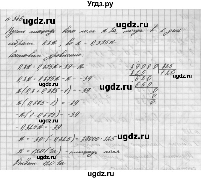 ГДЗ (решебник №2) по математике 6 класс (дидактические материалы) А.С. Чесноков / самостоятельная работа / вариант 4 / 346