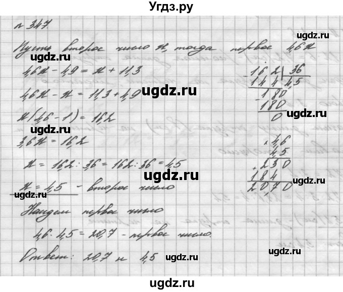 ГДЗ (решебник №2) по математике 6 класс (дидактические материалы) А.С. Чесноков / самостоятельная работа / вариант 4 / 347