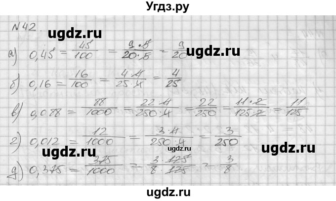 ГДЗ (решебник №2) по математике 6 класс (дидактические материалы) А.С. Чесноков / самостоятельная работа / вариант 4 / 42