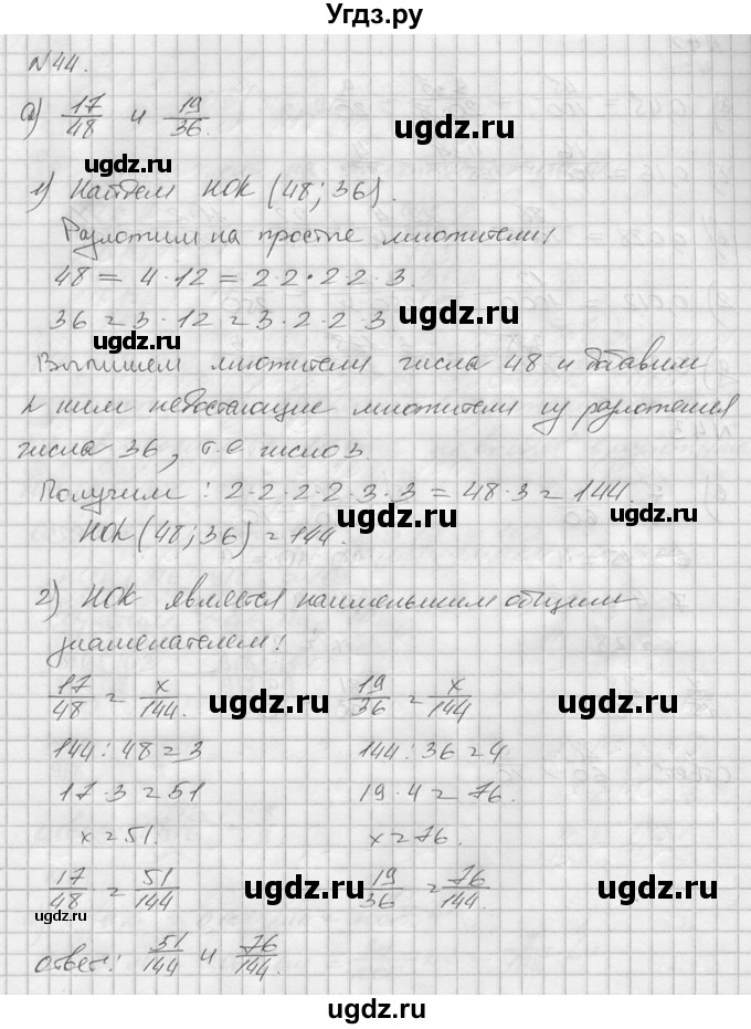 ГДЗ (решебник №2) по математике 6 класс (дидактические материалы) А.С. Чесноков / самостоятельная работа / вариант 4 / 44