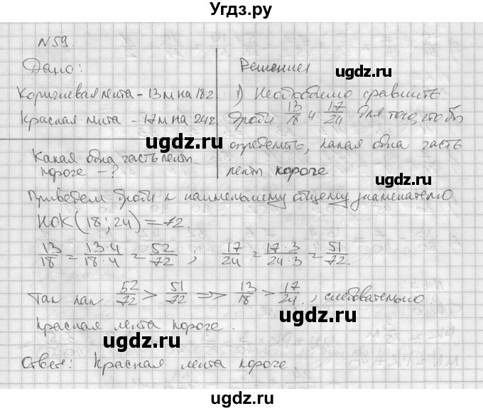 ГДЗ (решебник №2) по математике 6 класс (дидактические материалы) А.С. Чесноков / самостоятельная работа / вариант 4 / 59