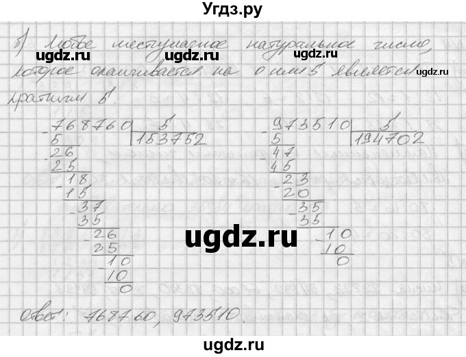 ГДЗ (решебник №2) по математике 6 класс (дидактические материалы) А.С. Чесноков / самостоятельная работа / вариант 4 / 6(продолжение 2)