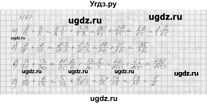 ГДЗ (решебник №2) по математике 6 класс (дидактические материалы) А.С. Чесноков / самостоятельная работа / вариант 4 / 61