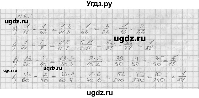 ГДЗ (решебник №2) по математике 6 класс (дидактические материалы) А.С. Чесноков / самостоятельная работа / вариант 4 / 62