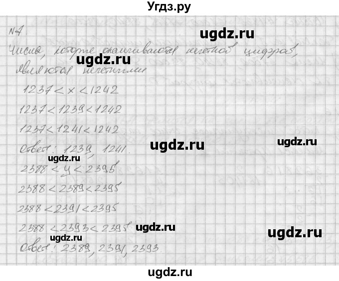 ГДЗ (решебник №2) по математике 6 класс (дидактические материалы) А.С. Чесноков / самостоятельная работа / вариант 4 / 7