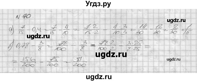 ГДЗ (решебник №2) по математике 6 класс (дидактические материалы) А.С. Чесноков / самостоятельная работа / вариант 4 / 70