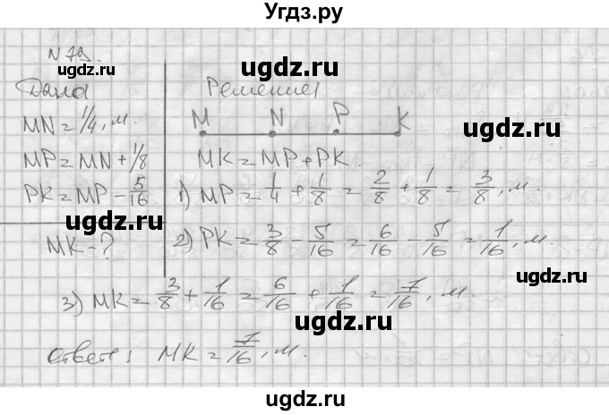 ГДЗ (решебник №2) по математике 6 класс (дидактические материалы) А.С. Чесноков / самостоятельная работа / вариант 4 / 79