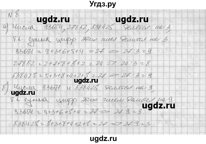 ГДЗ (решебник №2) по математике 6 класс (дидактические материалы) А.С. Чесноков / самостоятельная работа / вариант 4 / 8