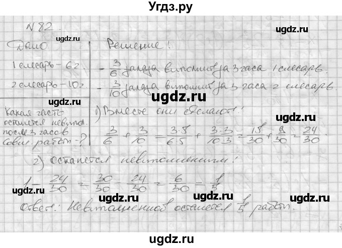 ГДЗ (решебник №2) по математике 6 класс (дидактические материалы) А.С. Чесноков / самостоятельная работа / вариант 4 / 82