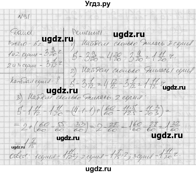 ГДЗ (решебник №2) по математике 6 класс (дидактические материалы) А.С. Чесноков / самостоятельная работа / вариант 4 / 91