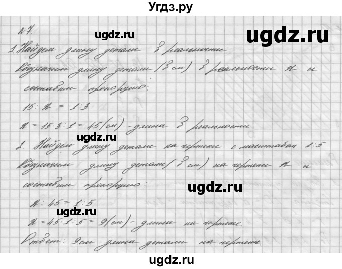 ГДЗ (решебник №2) по математике 6 класс (дидактические материалы) А.С. Чесноков / проверочная работа / вариант 1 / 7