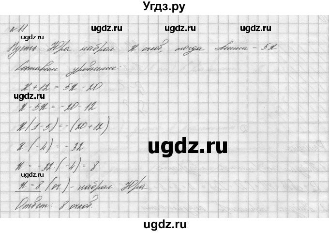 ГДЗ (решебник №2) по математике 6 класс (дидактические материалы) А.С. Чесноков / проверочная работа / вариант 2 / 11