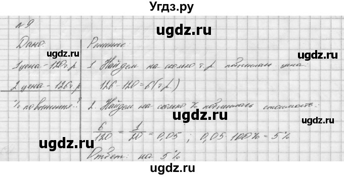 ГДЗ (решебник №2) по математике 6 класс (дидактические материалы) А.С. Чесноков / проверочная работа / вариант 2 / 9