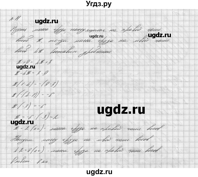 ГДЗ (решебник №2) по математике 6 класс (дидактические материалы) А.С. Чесноков / проверочная работа / вариант 3 / 11