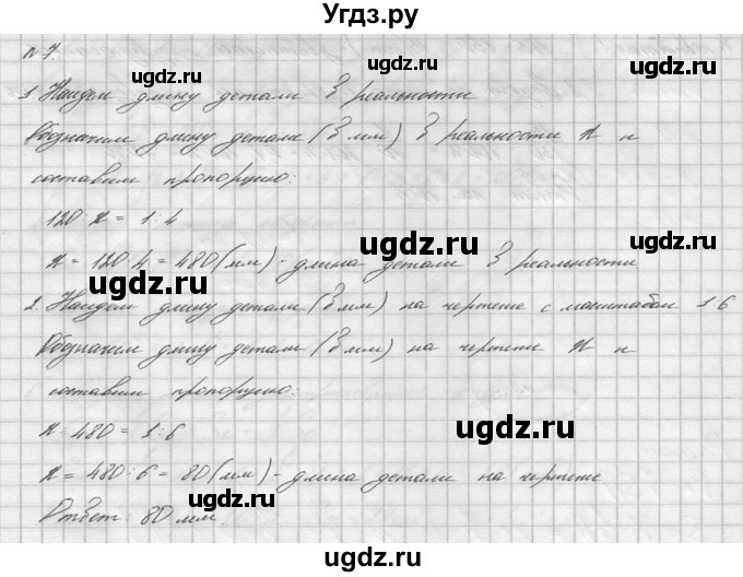 ГДЗ (решебник №2) по математике 6 класс (дидактические материалы) А.С. Чесноков / проверочная работа / вариант 3 / 7