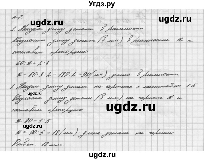 ГДЗ (решебник №2) по математике 6 класс (дидактические материалы) А.С. Чесноков / проверочная работа / вариант 4 / 7