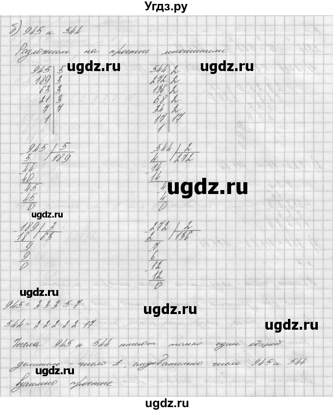 ГДЗ (решебник №2) по математике 6 класс (дидактические материалы) А.С. Чесноков / контрольная работа / Виленкин / К-1 / В1(продолжение 5)