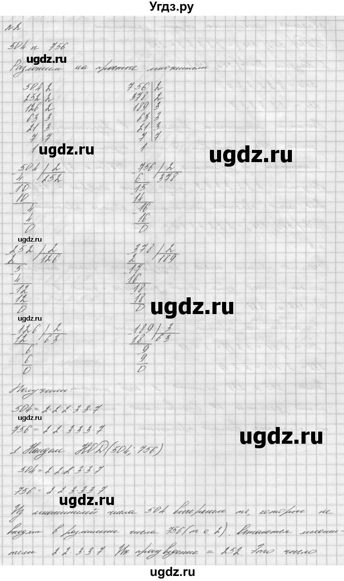 ГДЗ (решебник №2) по математике 6 класс (дидактические материалы) А.С. Чесноков / контрольная работа / Виленкин / К-1 / В2(продолжение 3)