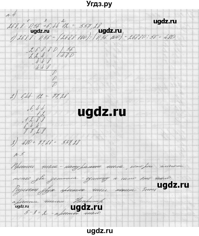 ГДЗ (решебник №2) по математике 6 класс (дидактические материалы) А.С. Чесноков / контрольная работа / Виленкин / К-1 / В2(продолжение 6)