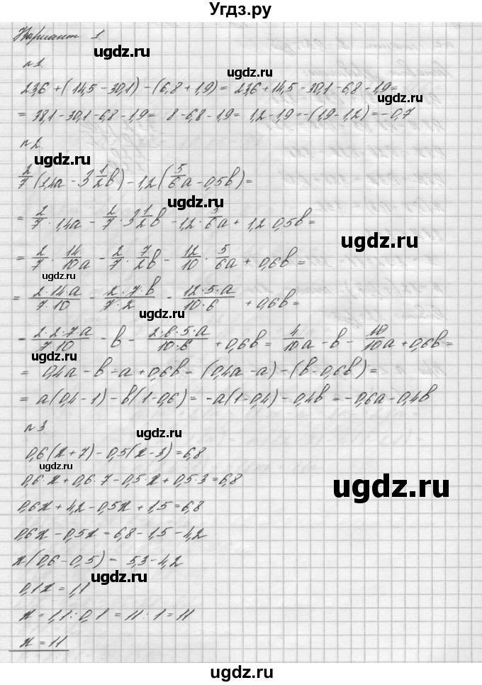 ГДЗ (решебник №2) по математике 6 класс (дидактические материалы) А.С. Чесноков / контрольная работа / Виленкин / К-12 / В1