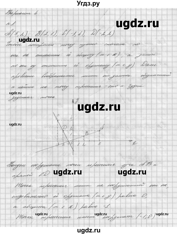 ГДЗ (решебник №2) по математике 6 класс (дидактические материалы) А.С. Чесноков / контрольная работа / Виленкин / К-14 / В4