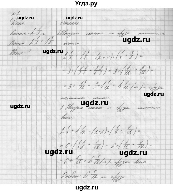 ГДЗ (решебник №2) по математике 6 класс (дидактические материалы) А.С. Чесноков / контрольная работа / Виленкин / К-3 / В1(продолжение 2)