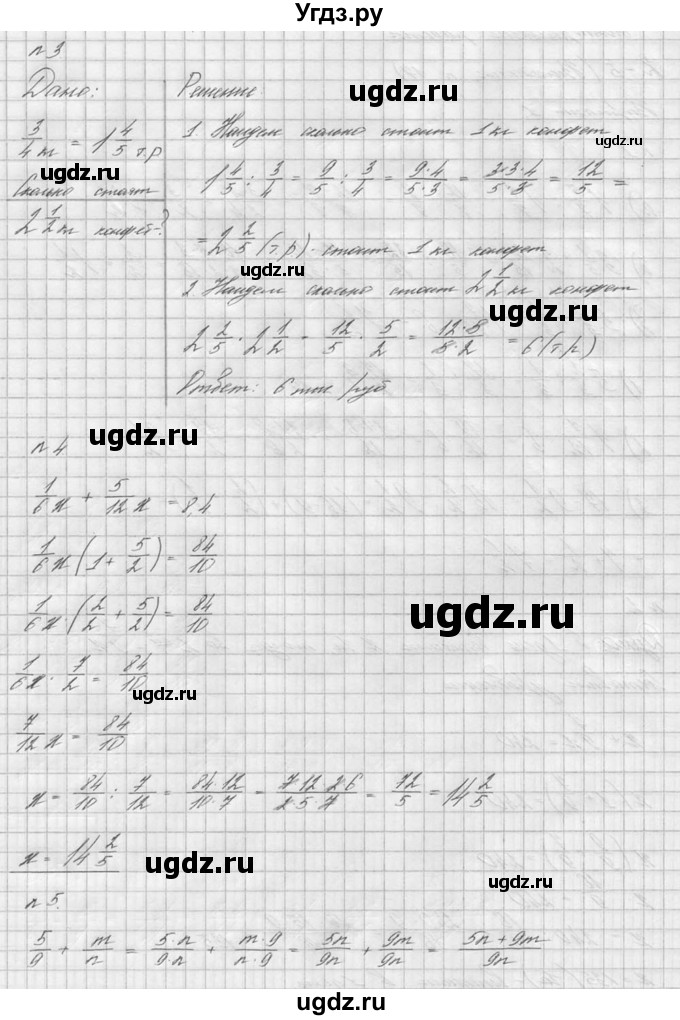 ГДЗ (решебник №2) по математике 6 класс (дидактические материалы) А.С. Чесноков / контрольная работа / Виленкин / К-5 / В1(продолжение 2)