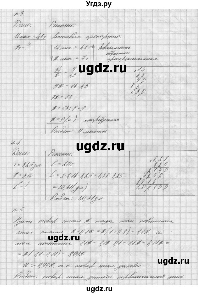 ГДЗ (решебник №2) по математике 6 класс (дидактические материалы) А.С. Чесноков / контрольная работа / Виленкин / К-8 / В3(продолжение 2)