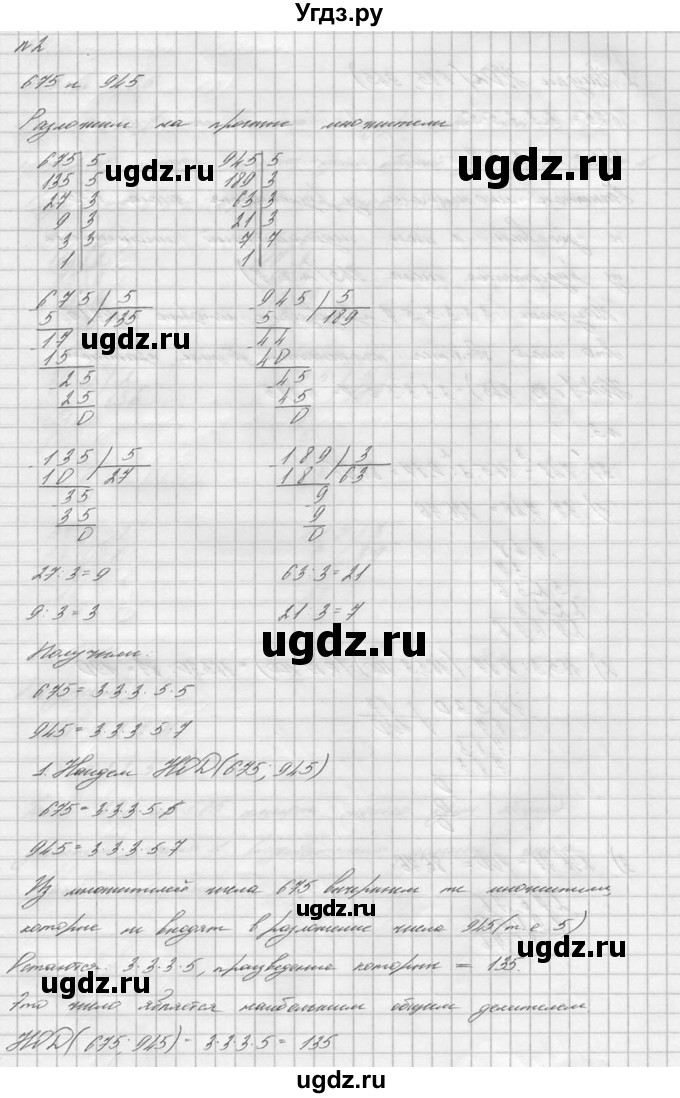 ГДЗ (решебник №2) по математике 6 класс (дидактические материалы) А.С. Чесноков / контрольная работа / Нурк / К-1 / 2(продолжение 3)