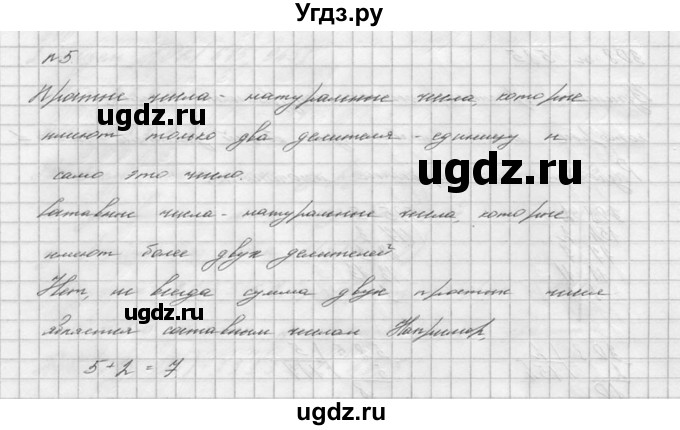 ГДЗ (решебник №2) по математике 6 класс (дидактические материалы) А.С. Чесноков / контрольная работа / Нурк / К-1 / 2(продолжение 6)