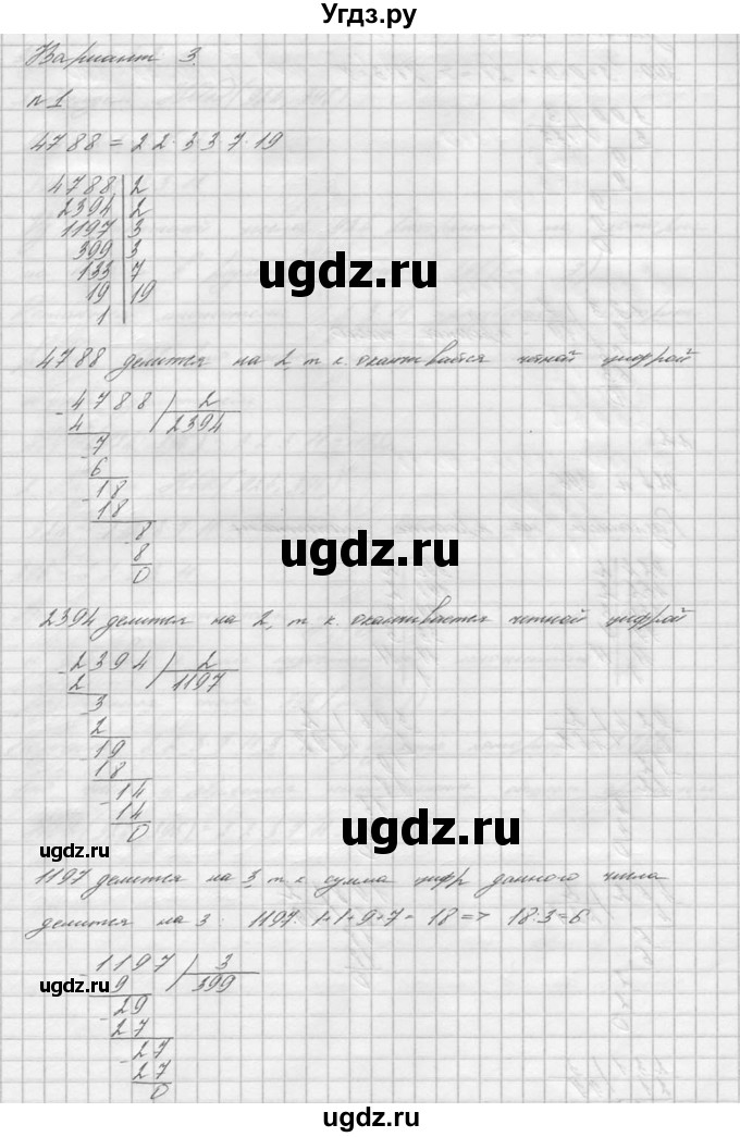 ГДЗ (решебник №2) по математике 6 класс (дидактические материалы) А.С. Чесноков / контрольная работа / Нурк / К-1 / 3