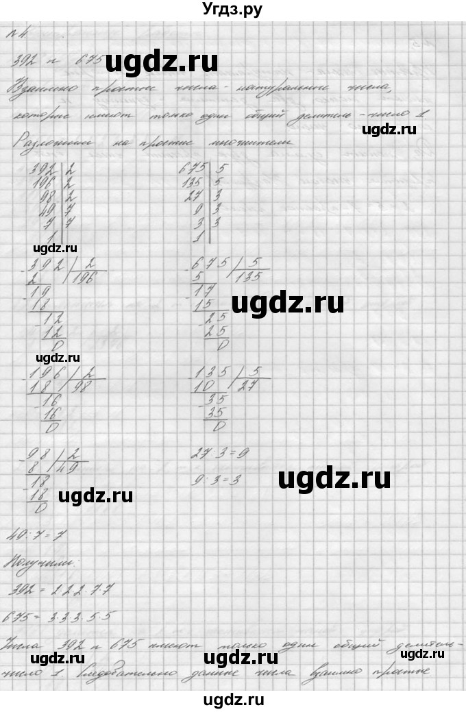 ГДЗ (решебник №2) по математике 6 класс (дидактические материалы) А.С. Чесноков / контрольная работа / Нурк / К-1 / 3(продолжение 5)