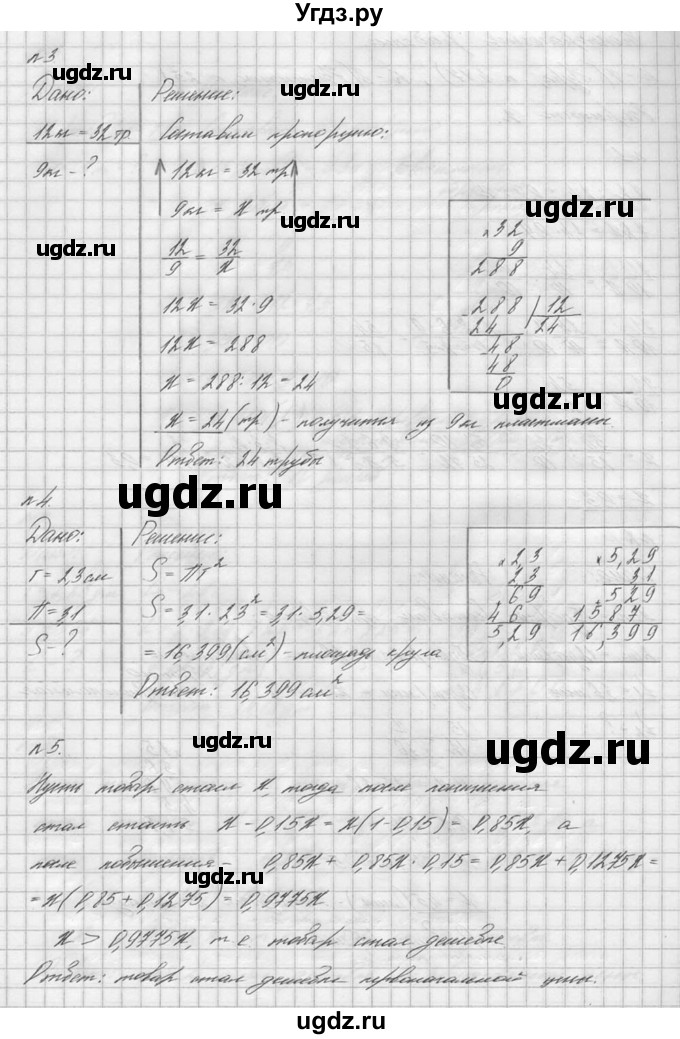 ГДЗ (решебник №2) по математике 6 класс (дидактические материалы) А.С. Чесноков / контрольная работа / Нурк / К-7 / 2(продолжение 2)