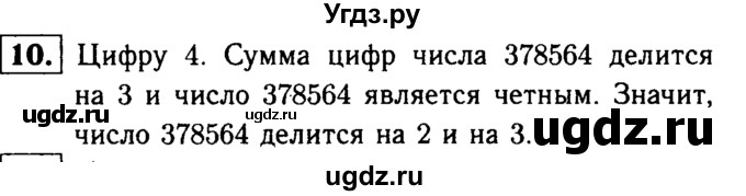 ГДЗ (решебник №1) по математике 6 класс (дидактические материалы) А.С. Чесноков / самостоятельная работа / вариант 1 / 10